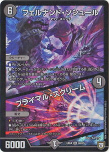 デュエルマスターズ DMEX-04 66 SR フェルナンド・ソシュール プライマル・スクリーム 「夢の最&強!!ツインパクト超No.1パック」