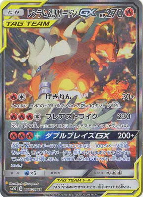 ポケモンカードゲーム PK-SM10-097 レシラム リザードンGX SR