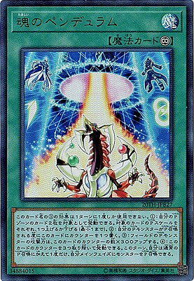 遊戯王 第10期 20TH-JPB27 魂のペンデュラム 【ウルトラレア】