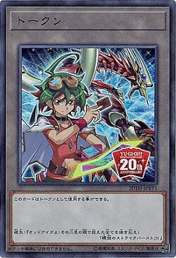 遊戯王 第10期 トークン(榊遊矢)【ウルトラレア】