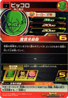 スーパードラゴンボールヒーローズ UM6-005 ピッコロ C
