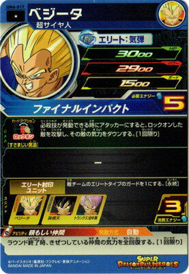 楽天市場 スーパードラゴンボールヒーローズ Um6 017 ベジータ C フルアヘッド