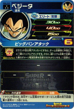 スーパードラゴンボールヒーローズ/UM6-023 ベジータ SR