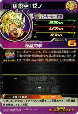 スーパードラゴンボールヒーローズ UM6-035 孫悟空：ゼノ R