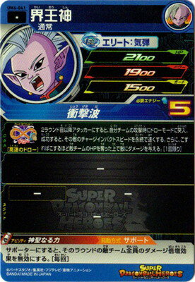 スーパードラゴンボールヒーローズ UM6-041 界王神 C