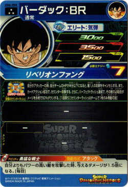 スーパードラゴンボールヒーローズ/UM6-058 バーダック：BR SR