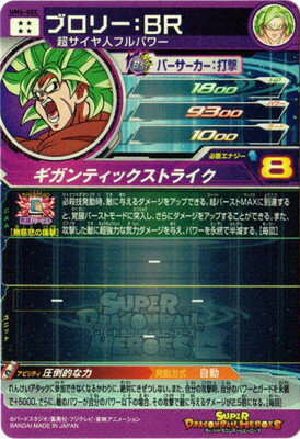 楽天市場 スーパードラゴンボールヒーローズ Um6 Sec ブロリー ｂｒ Ur フルアヘッド