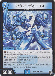 デュエルマスターズ 新9弾 DMRP-09 16 R アクア・ディープス「超天篇 第1弾 新世界ガチ誕! 超GRとオレガ・オーラ!!」