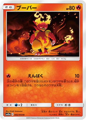 ポケモンカードゲーム PK-SM10a-002 ブーバー C