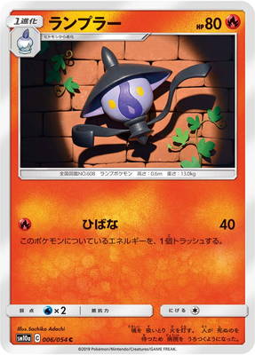 ポケモンカードゲーム PK-SM10a-006 ランプラー C