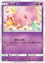 ポケモンカードゲーム PK-SM10a-017 ムンナ C