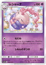 ポケモンカードゲーム PK-SM10a-018 ムシャーナ C