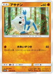 ポケモンカードゲーム PK-SM10a-020 アサナン C