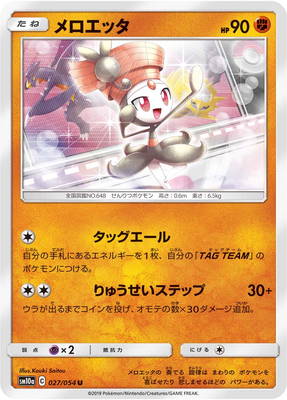 ポケモンカードゲーム PK-SM10a-027 メロエッタ U