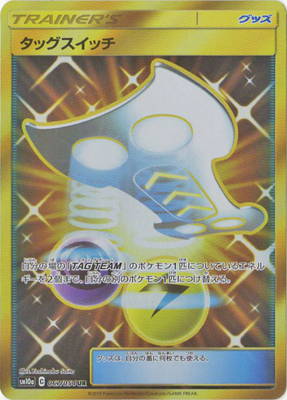 ポケモンカードゲーム PK-SM10a-067 タッグスイッチ UR