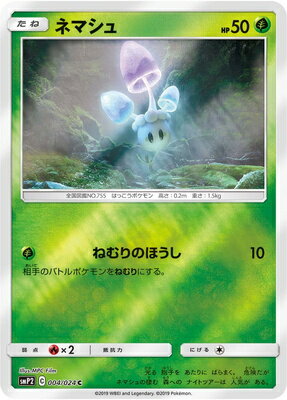 楽天市場 ポケモンカードゲーム Pk Smp2 004 ネマシュ C フルアヘッド