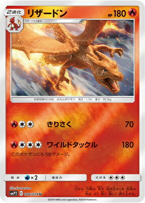 楽天市場 ポケモンカードゲーム Pk Smp2 006 リザードン U ムービー 楽天市場 ポケモンカードゲーム Pk Smp2 006 リザードン U ムービー