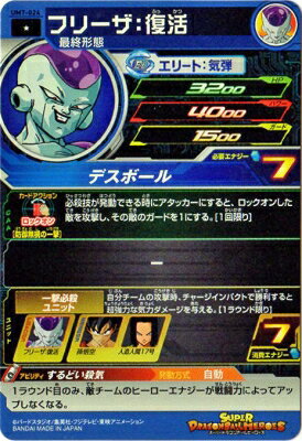 スーパードラゴンボールヒーローズ UM7-024 フリーザ：復活 C