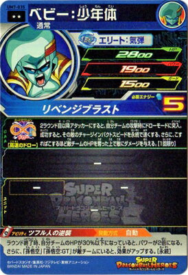 楽天市場 スーパードラゴンボールヒーローズ Um7 035 ベビー 少年体 R フルアヘッド
