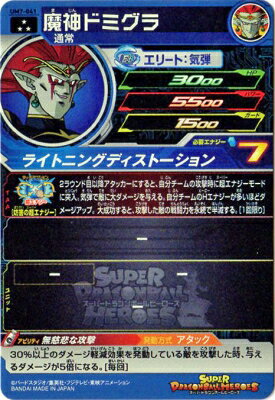 楽天市場 スーパードラゴンボールヒーローズ Um7 041 魔神ドミグラ Sr フルアヘッド 楽天市場 スーパードラゴンボールヒーローズ Um7 041 魔神ドミグラ Sr フルアヘッド