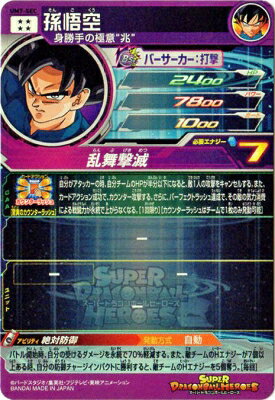 スーパードラゴンボールヒーローズ UM7-SEC 孫悟空UR