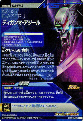楽天市場 ガンダムトライエイジ Eb2 040 ディガンマ アジール C フルアヘッド