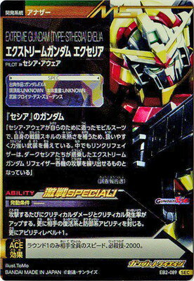 楽天市場 ガンダムトライエイジ Eb2 0 エクストリームガンダム エクセリア Sec フルアヘッド 楽天市場 ガンダムトライエイジ Eb2 0 エクストリームガンダム エクセリア Sec フルアヘッド
