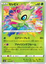 ポケモンカードゲーム PK-S3a-009 セレビィ A ポケモンカードゲーム PK-S3a-009 セレビィ A