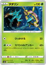 ポケモンカードゲーム PK-S3a-012 ダダリン C