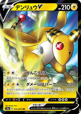 楽天市場 ポケモンカードゲーム Pk S3a 014 デンリュウv Rr フルアヘッド