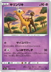 ポケモンカードゲーム PK-S3a-025 キリンリキ U