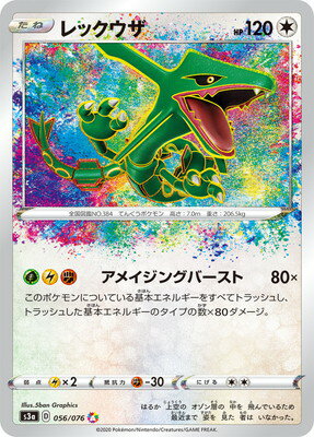 楽天市場 ポケモンカードゲーム Pk S3a 056 レックウザ A フルアヘッド 楽天市場 ポケモンカードゲーム Pk S3a 056 レックウザ A フルアヘッド