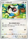 ポケモンカードゲーム PK-S3a-057 ペラップ C