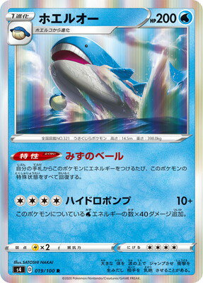 楽天市場 ポケモンカードゲーム Pk S4 019 ホエルオー R フルアヘッド