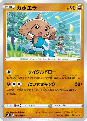 楽天市場 ポケモンカードゲーム Pk S4 058 カポエラー C フルアヘッド 楽天市場 ポケモンカードゲーム Pk S4 058 カポエラー C フルアヘッド