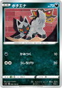 ポケモンカードゲーム PK-S4-066 ポチエナ C