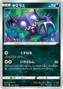 ポケモンカードゲーム PK-S4-068 ヤミラミ C