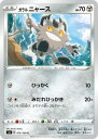 ポケモンカードゲーム PK-S4-075 ガラル ニャース C