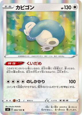 楽天市場 ポケモンカードゲーム Pk S4 084 カビゴン R フルアヘッド 楽天市場 ポケモンカードゲーム Pk S4 084 カビゴン R フルアヘッド