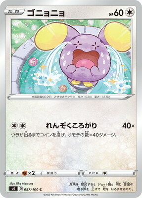 楽天市場 ポケモンカードゲーム Pk S4 087 ゴニョニョ C フルアヘッド
