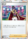ポケモンカードゲーム PK-S4-094 ダンデ R ポケモンカードゲーム PK-S4-094 ダンデ R