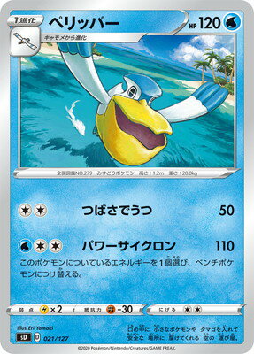楽天市場 ポケモンカードゲーム Pk Sd 021 ペリッパー フルアヘッド 楽天市場 ポケモンカードゲーム Pk Sd 021 ペリッパー フルアヘッド