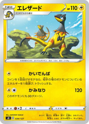 ポケモンカードゲーム PK-SD-034 エレ