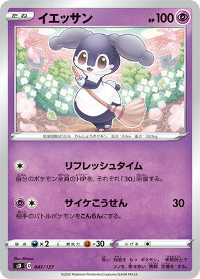 楽天市場 ポケモンカードゲーム Pk Sd 047 イエッサン フルアヘッド 楽天市場 ポケモンカードゲーム Pk Sd 047 イエッサン フルアヘッド