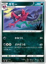 ポケモンカードゲーム PK-SD-065 ギモー(3)