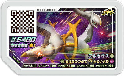 楽天市場 ポケモンガオーレ Gr5 061 アルセウス グレード5 フルアヘッド 楽天市場 ポケモンガオーレ Gr5 061 アルセウス グレード5 フルアヘッド