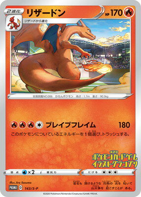 楽天市場 ポケモンカードゲーム Pk S P 143 リザードン フルアヘッド 楽天市場 ポケモンカードゲーム Pk S P 143 リザードン フルアヘッド