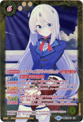 バトルスピリッツ 【パラレル】BSC35-X02 ［スターフェス］リゼ・クロムウェル X