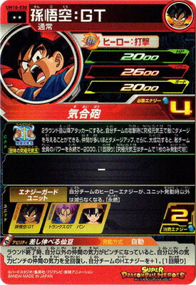 スーパードラゴンボールヒーローズ UM10-030 孫悟空：GT R