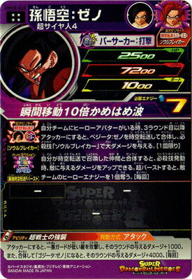 楽天市場 スーパードラゴンボールヒーローズ Um10 033 孫悟空 ゼノ Ur フルアヘッド 楽天市場 スーパードラゴンボールヒーローズ Um10 033 孫悟空 ゼノ Ur フルアヘッド